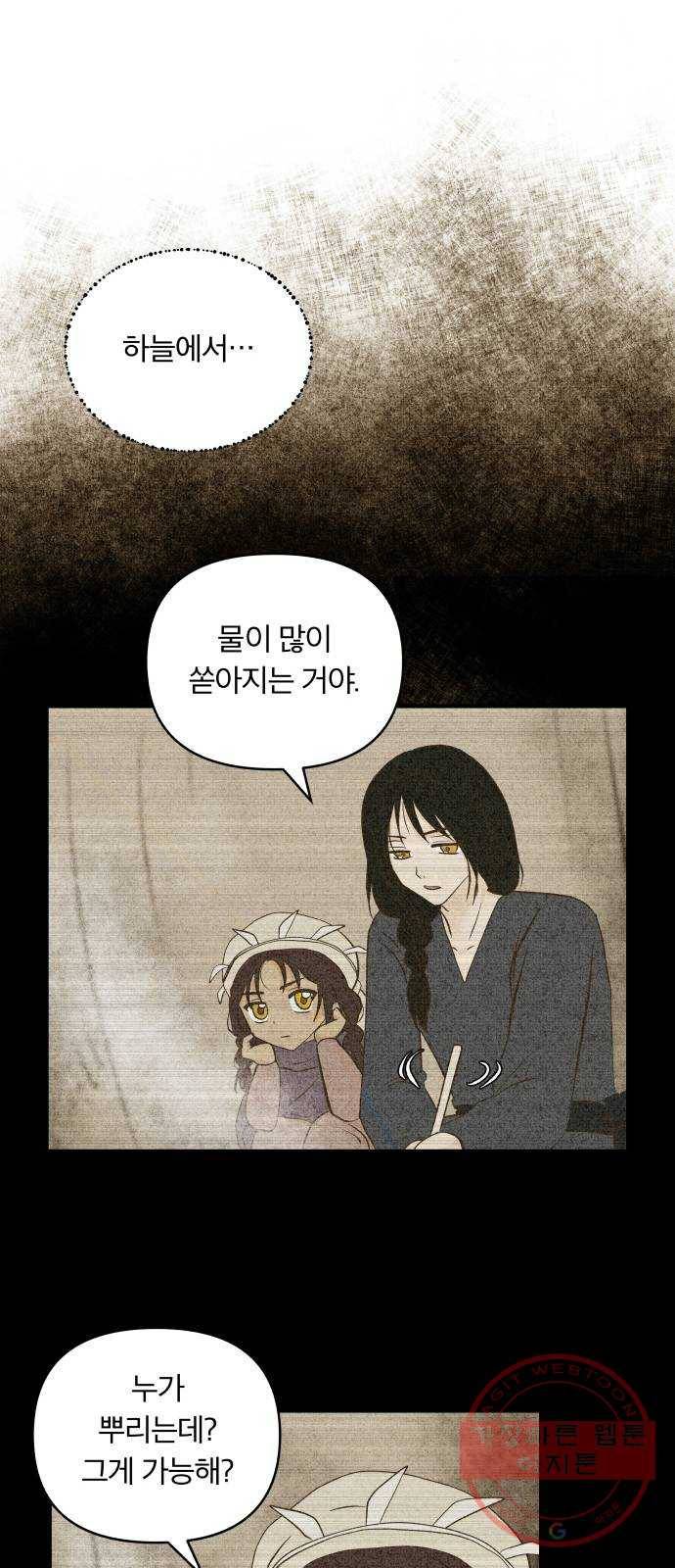사막에 핀 달 49. 비의 계절(1) 7