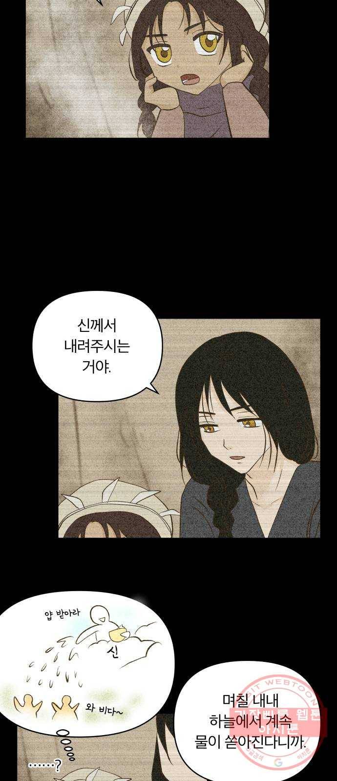 사막에 핀 달 49. 비의 계절(1) 8