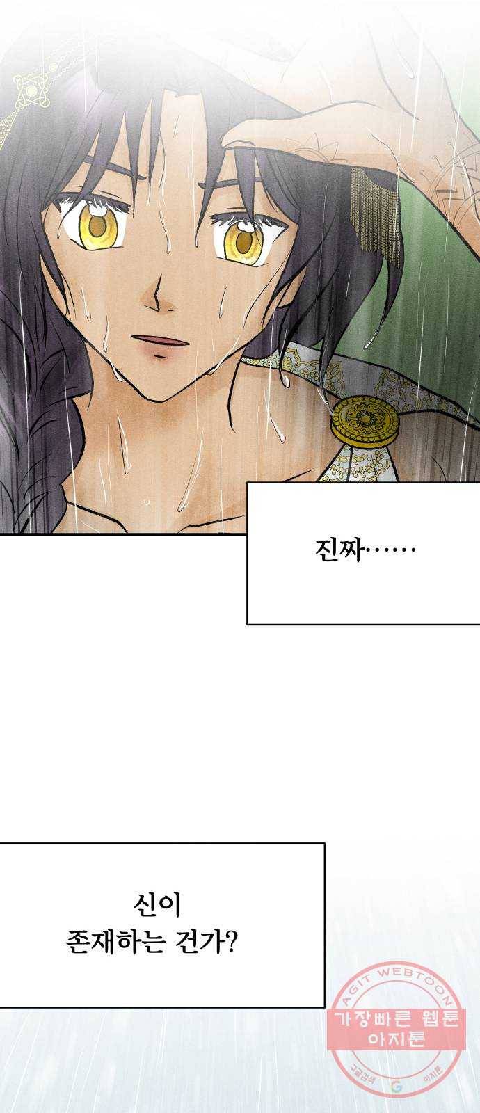 사막에 핀 달 49. 비의 계절(1) 10