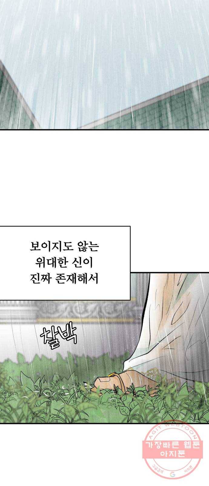 사막에 핀 달 49. 비의 계절(1) 11