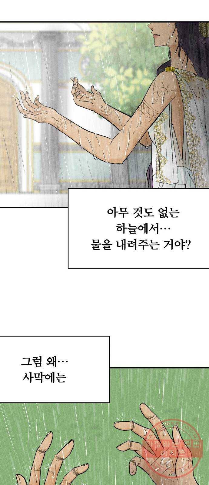 사막에 핀 달 49. 비의 계절(1) 12