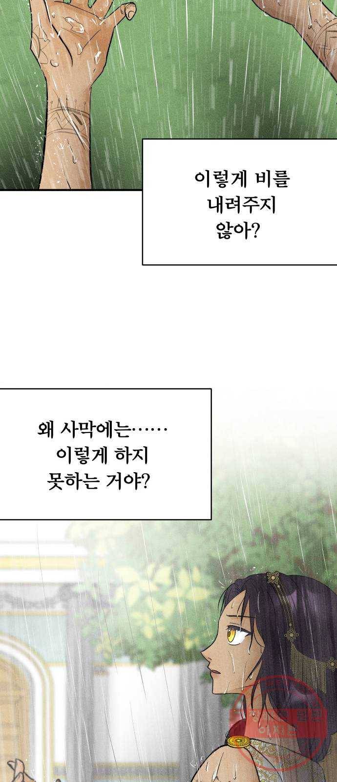 사막에 핀 달 49. 비의 계절(1) 13