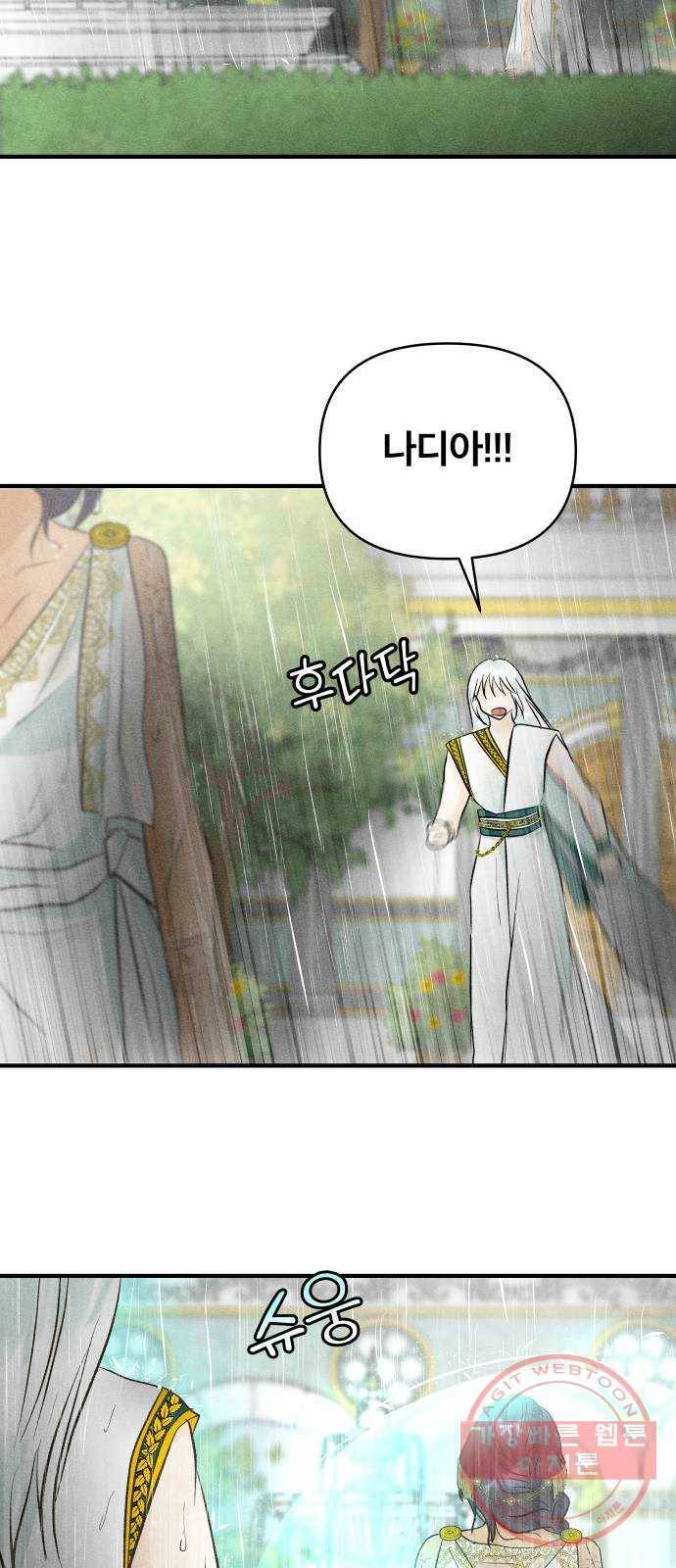 사막에 핀 달 49. 비의 계절(1) 15