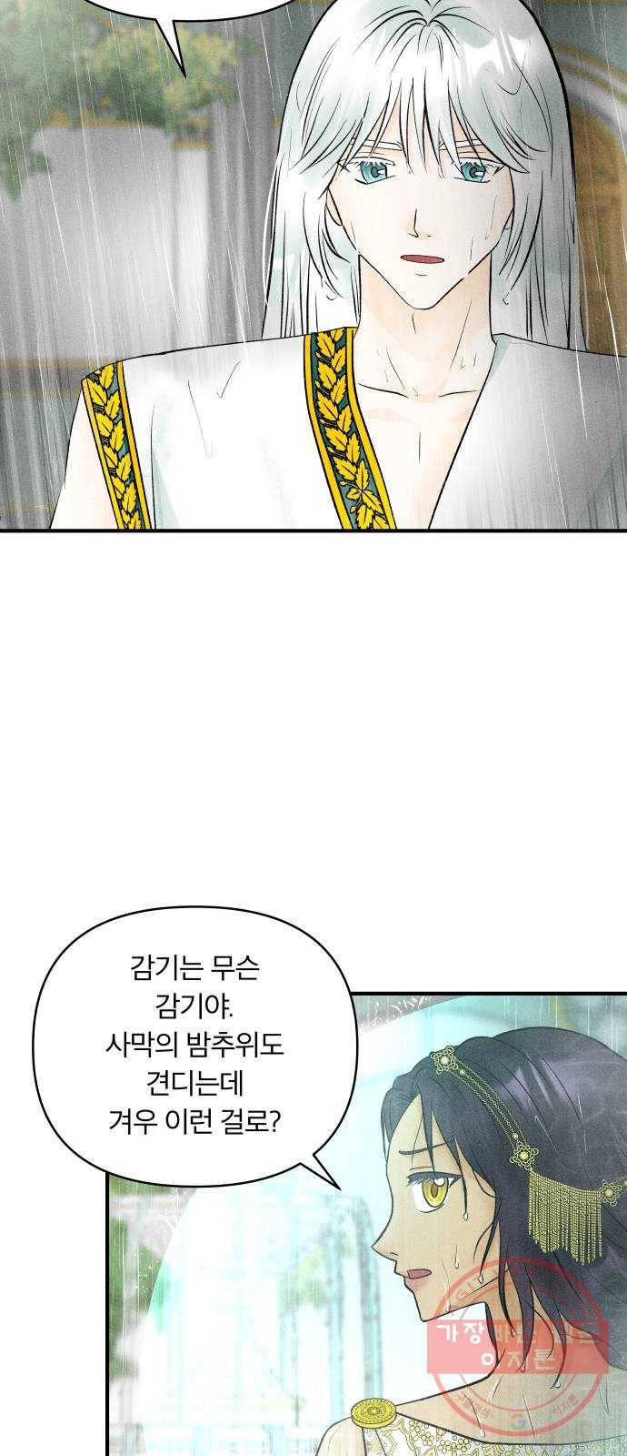 사막에 핀 달 49. 비의 계절(1) 17