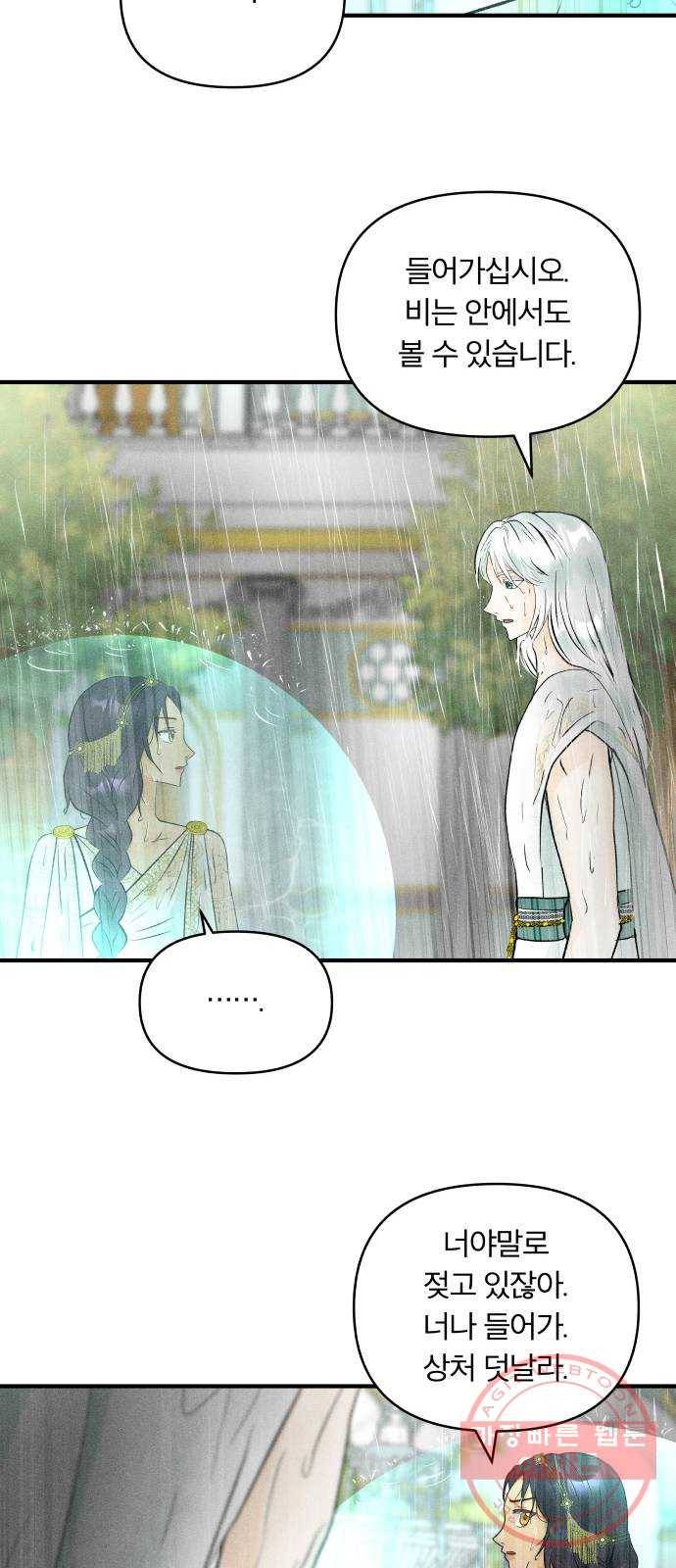 사막에 핀 달 49. 비의 계절(1) 19