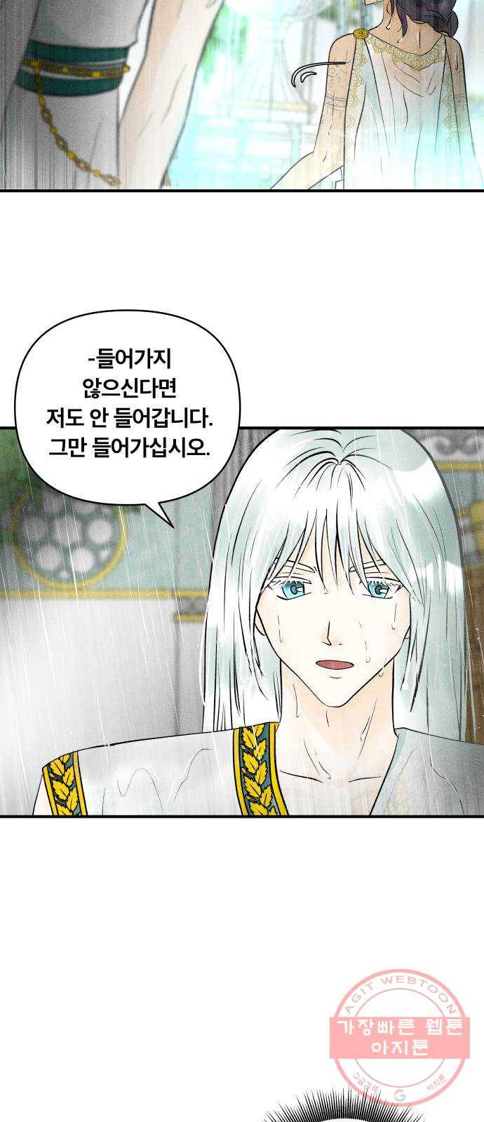 사막에 핀 달 49. 비의 계절(1) 20