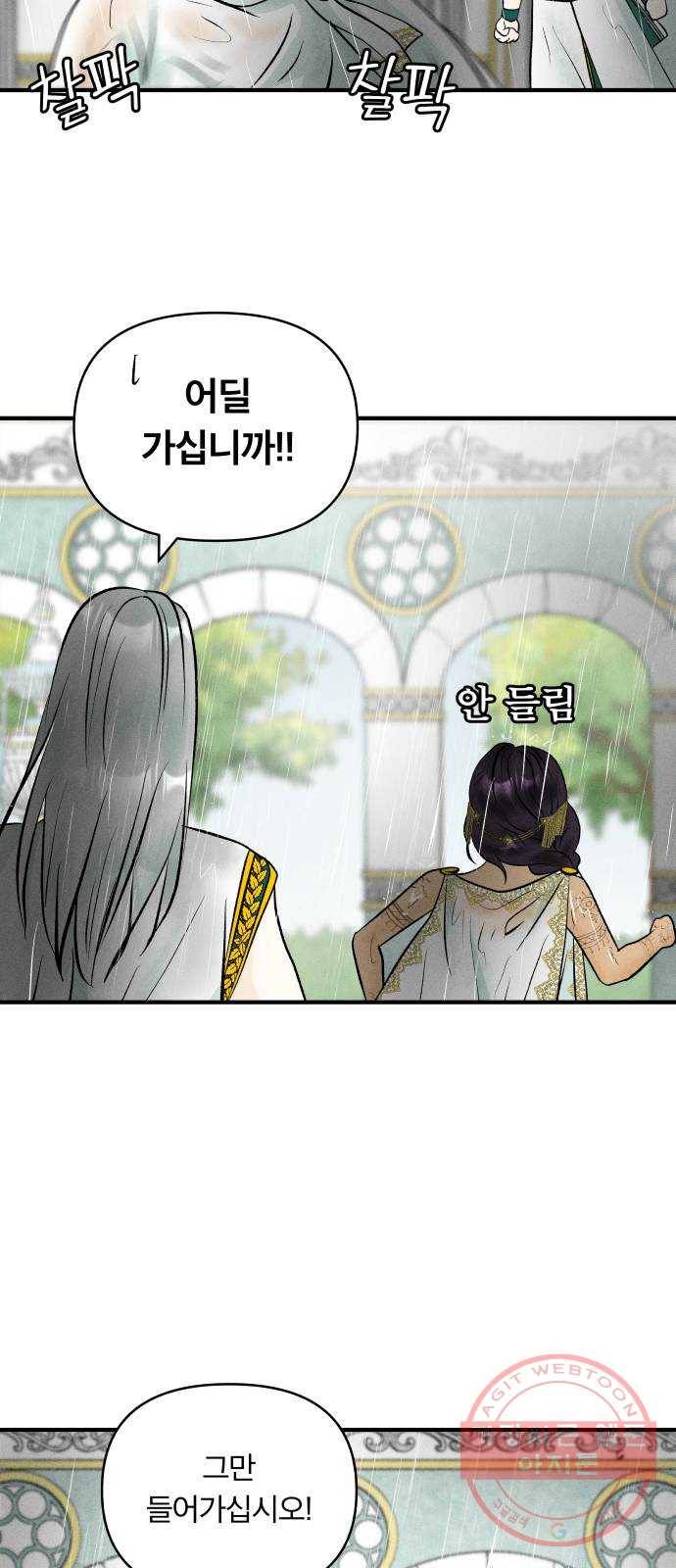 사막에 핀 달 49. 비의 계절(1) 23