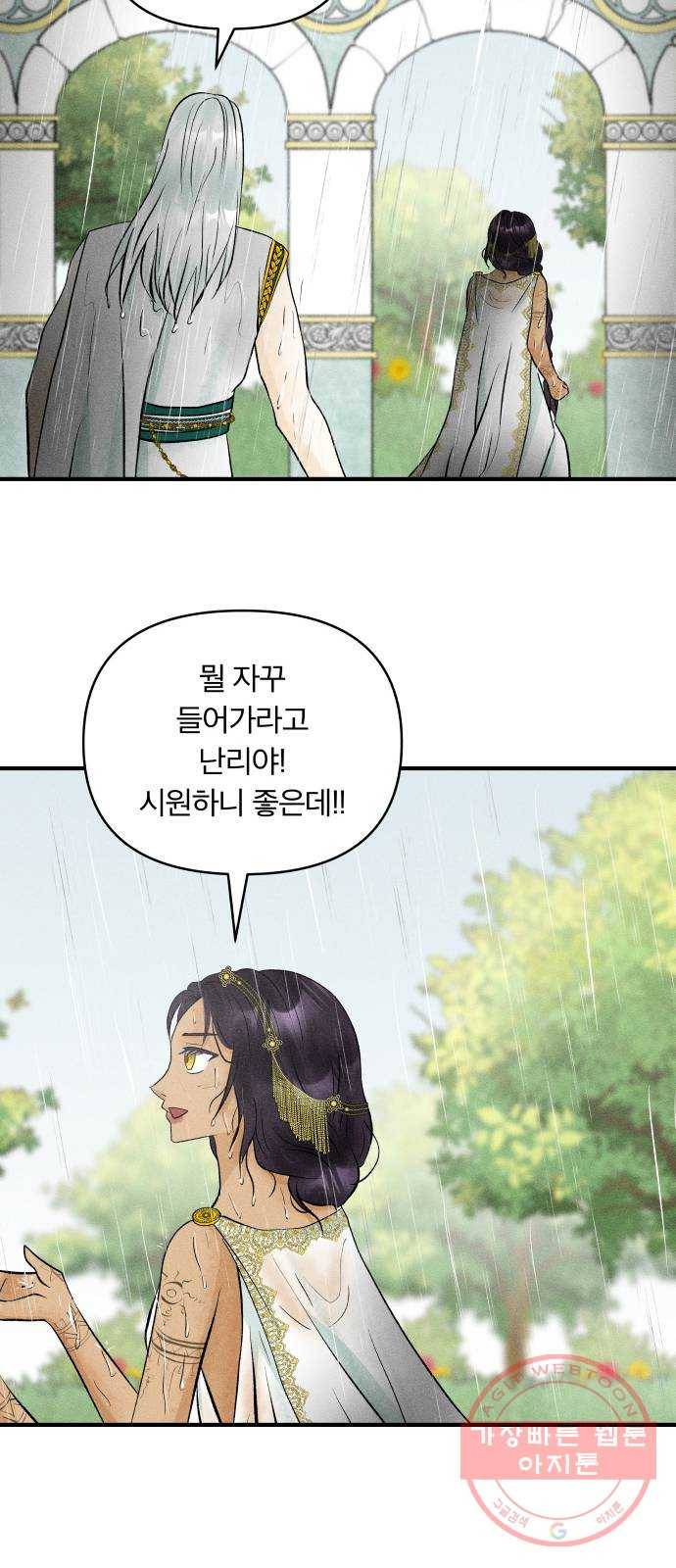 사막에 핀 달 49. 비의 계절(1) 24