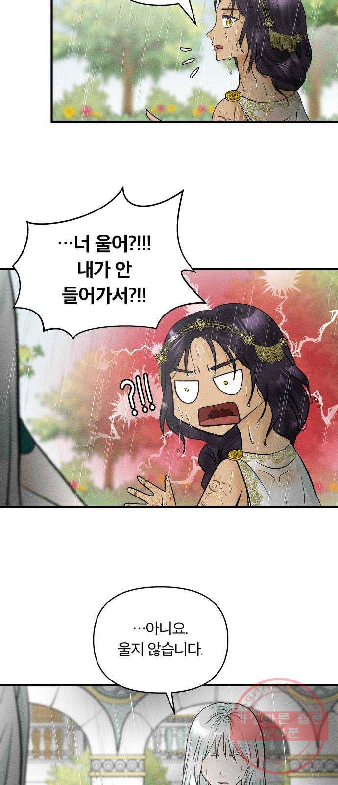 사막에 핀 달 49. 비의 계절(1) 27