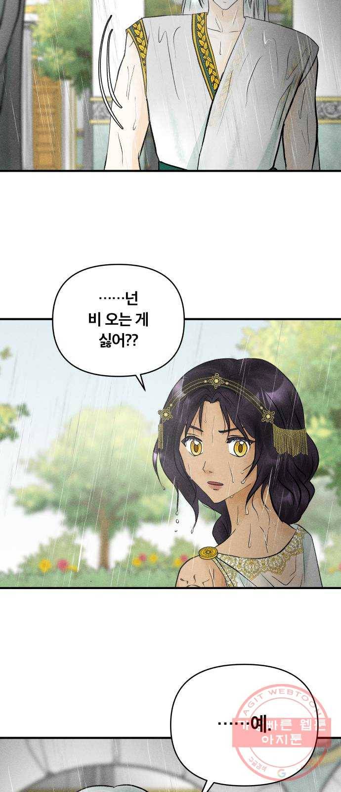 사막에 핀 달 49. 비의 계절(1) 28
