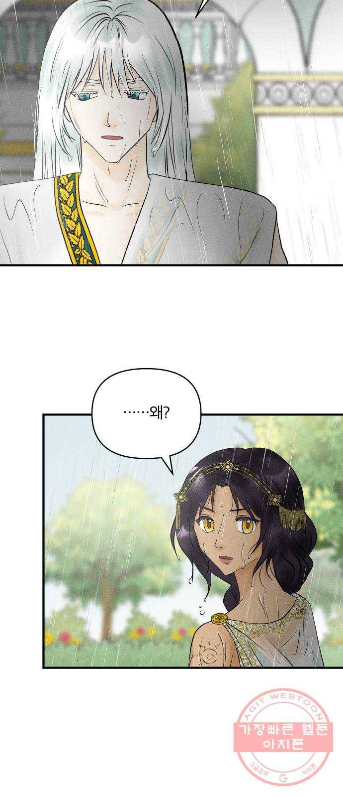 사막에 핀 달 49. 비의 계절(1) 29