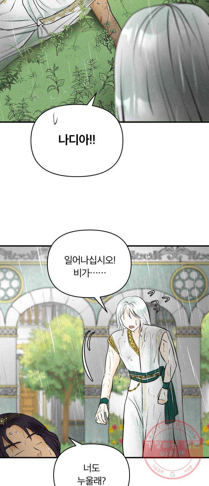 사막에 핀 달 49. 비의 계절(1) 31