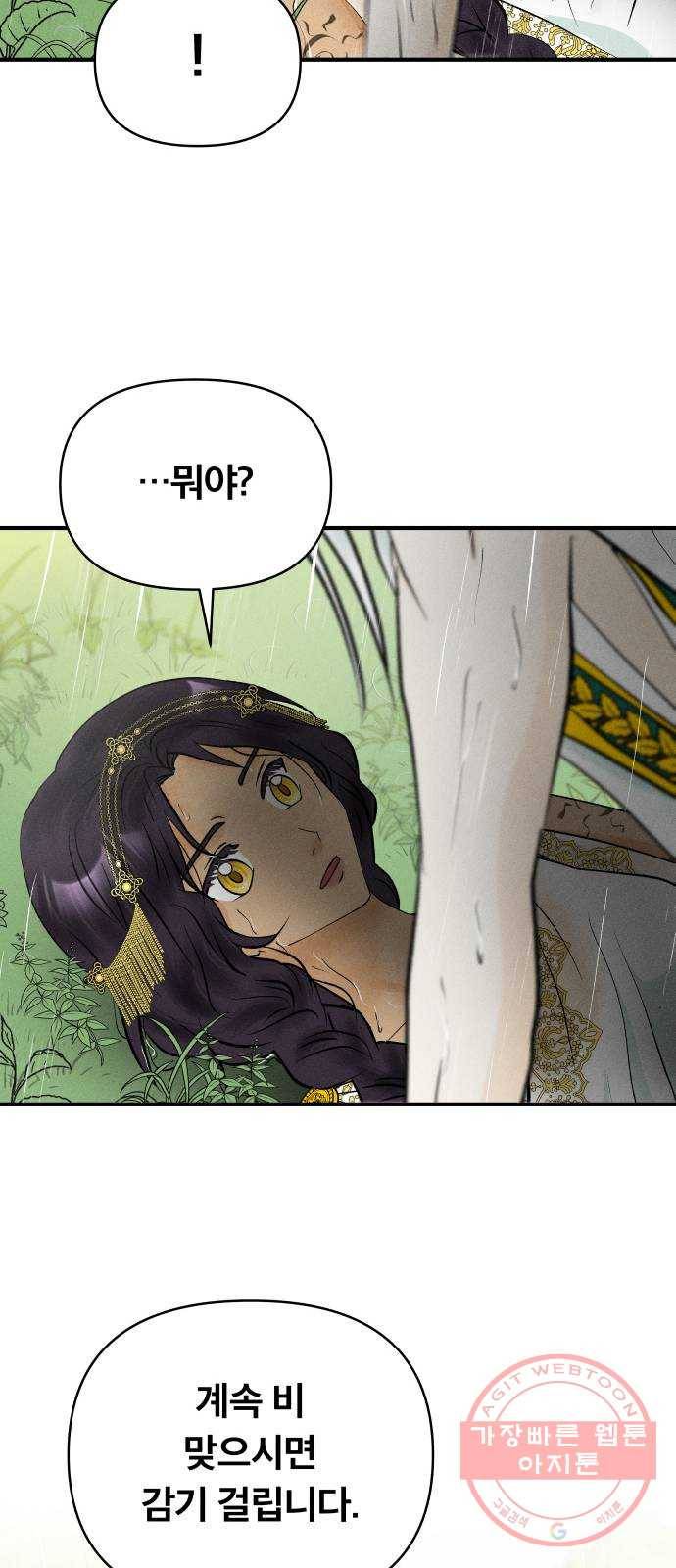 사막에 핀 달 49. 비의 계절(1) 33