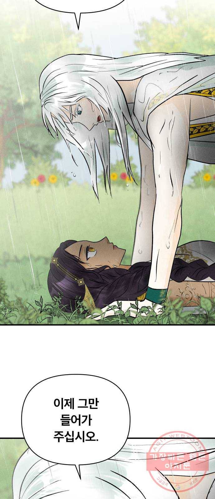 사막에 핀 달 49. 비의 계절(1) 34