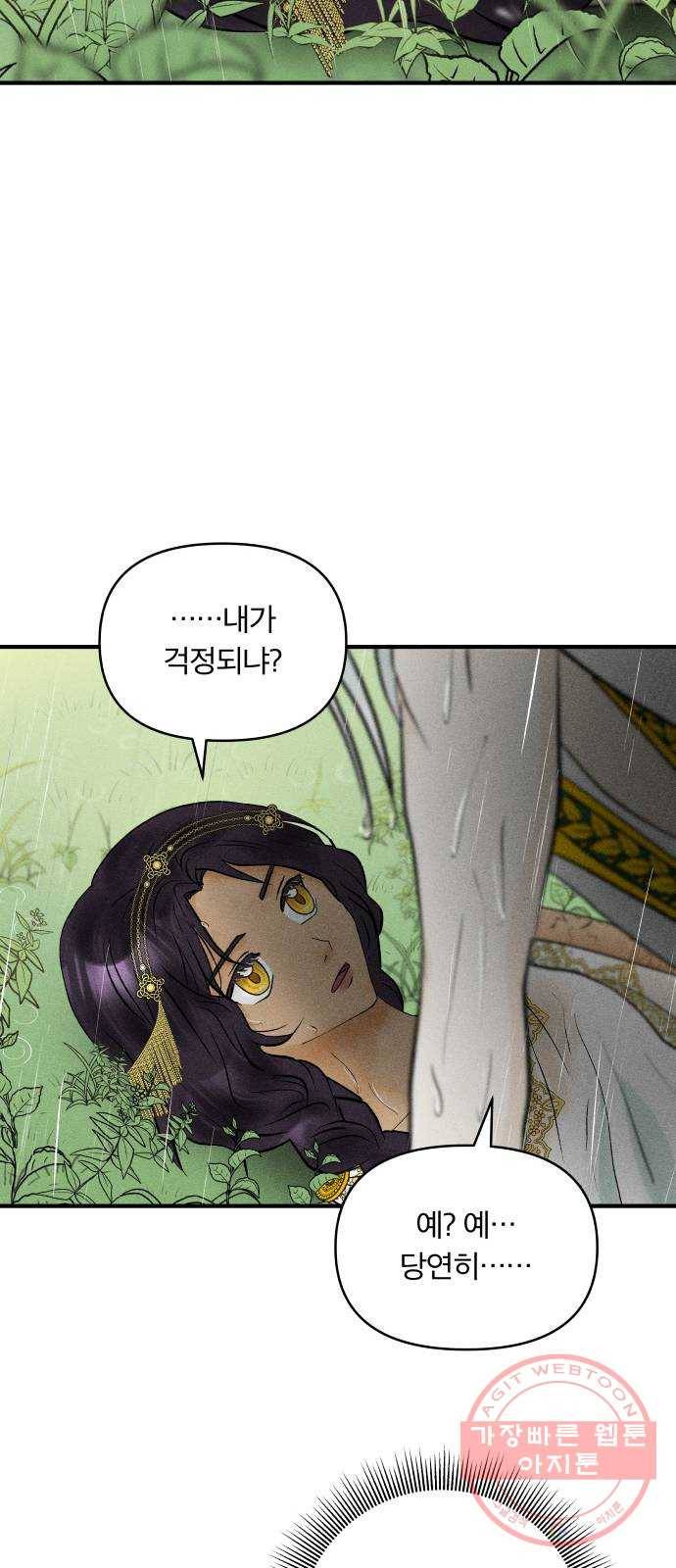 사막에 핀 달 49. 비의 계절(1) 36