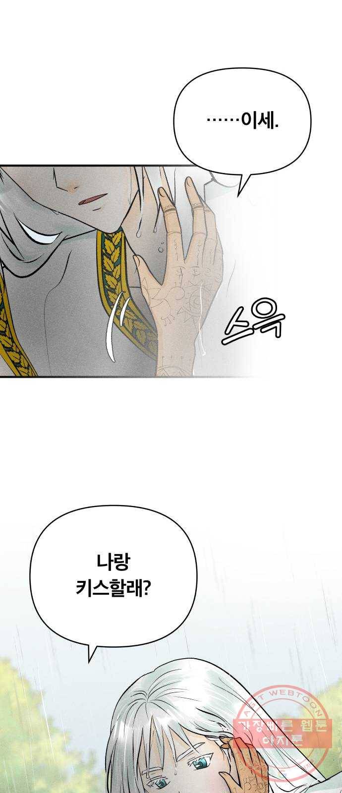 사막에 핀 달 49. 비의 계절(1) 38