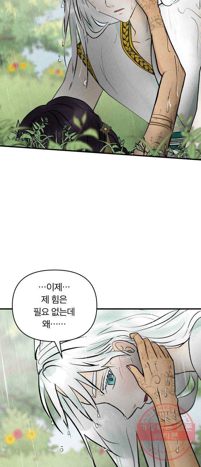사막에 핀 달 49. 비의 계절(1) 39