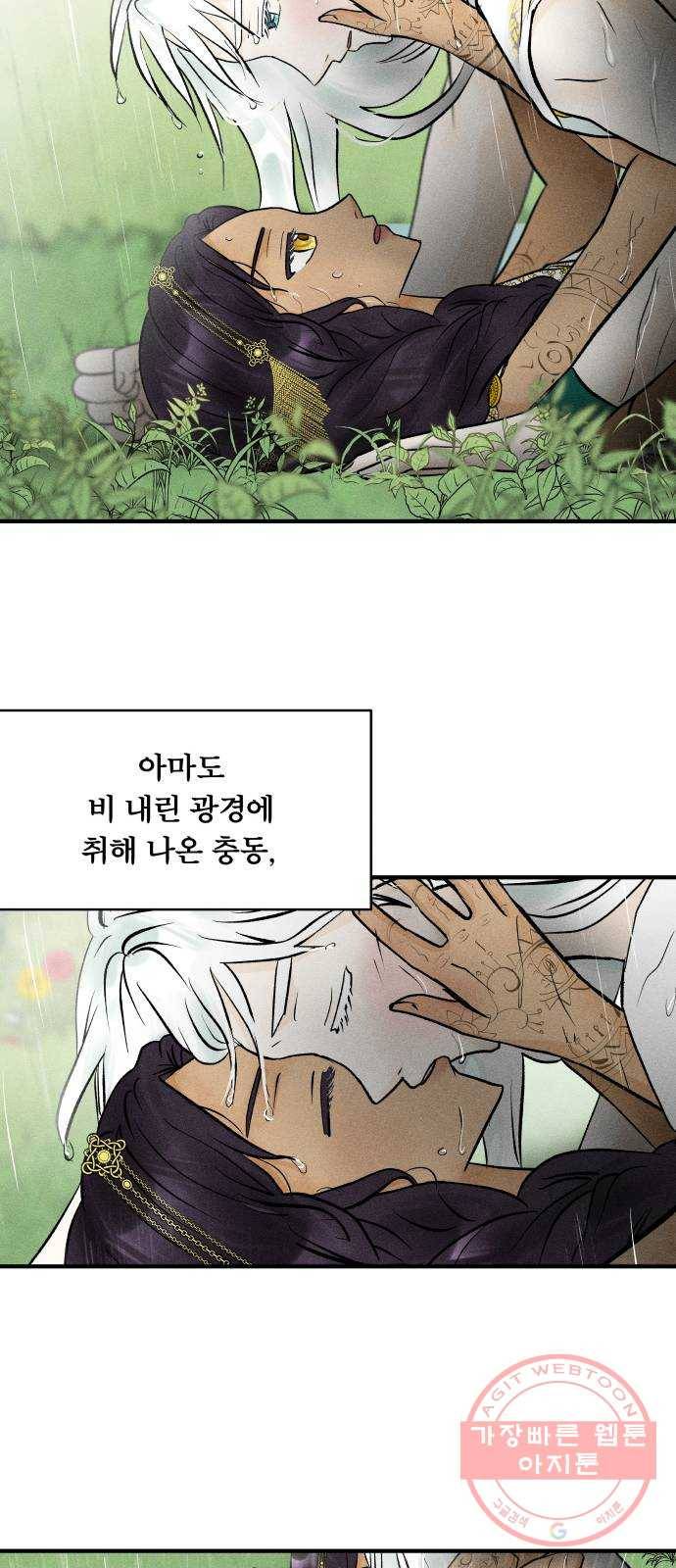 사막에 핀 달 49. 비의 계절(1) 41