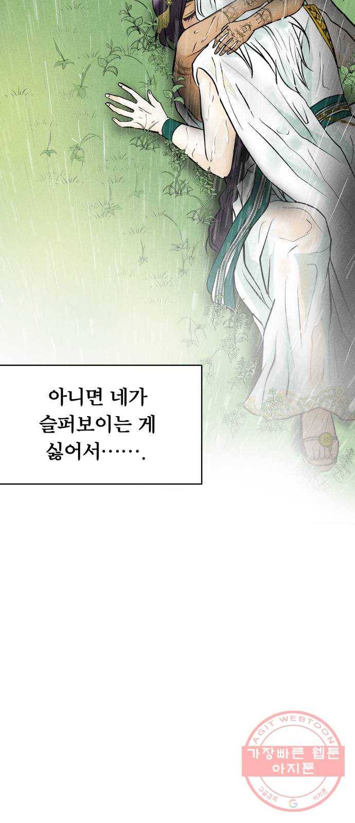 사막에 핀 달 49. 비의 계절(1) 42