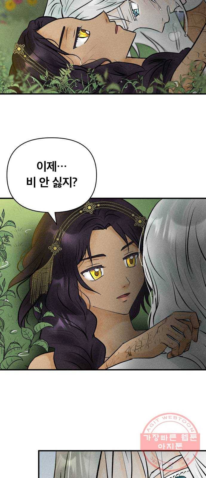 사막에 핀 달 49. 비의 계절(1) 44