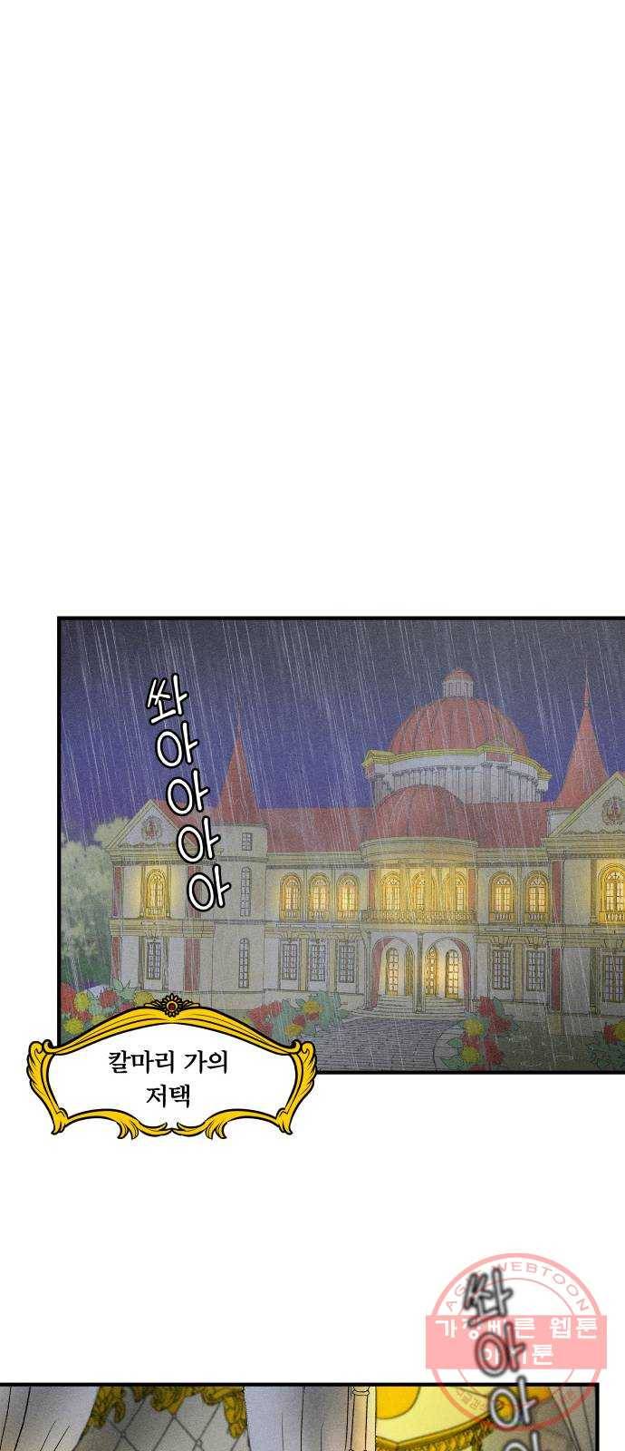 사막에 핀 달 49. 비의 계절(1) 47