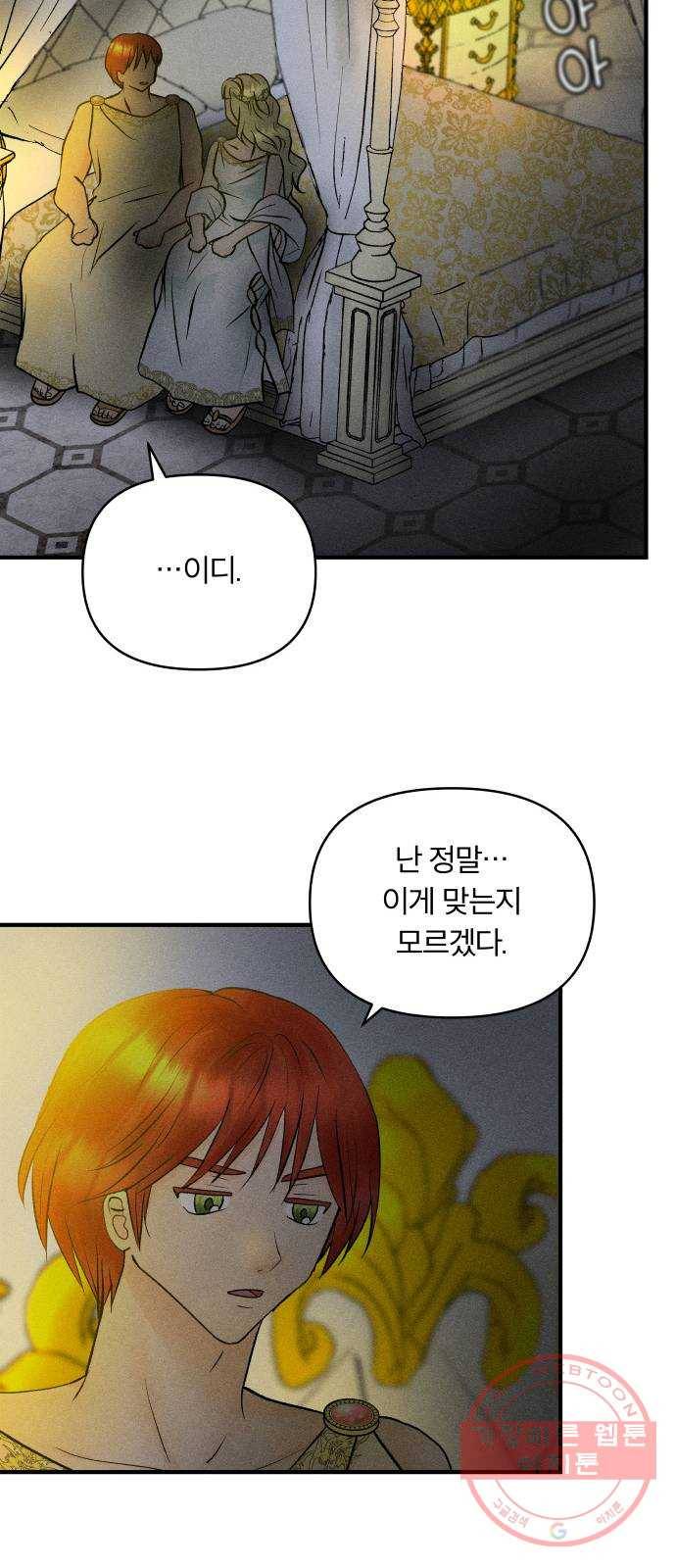 사막에 핀 달 49. 비의 계절(1) 48