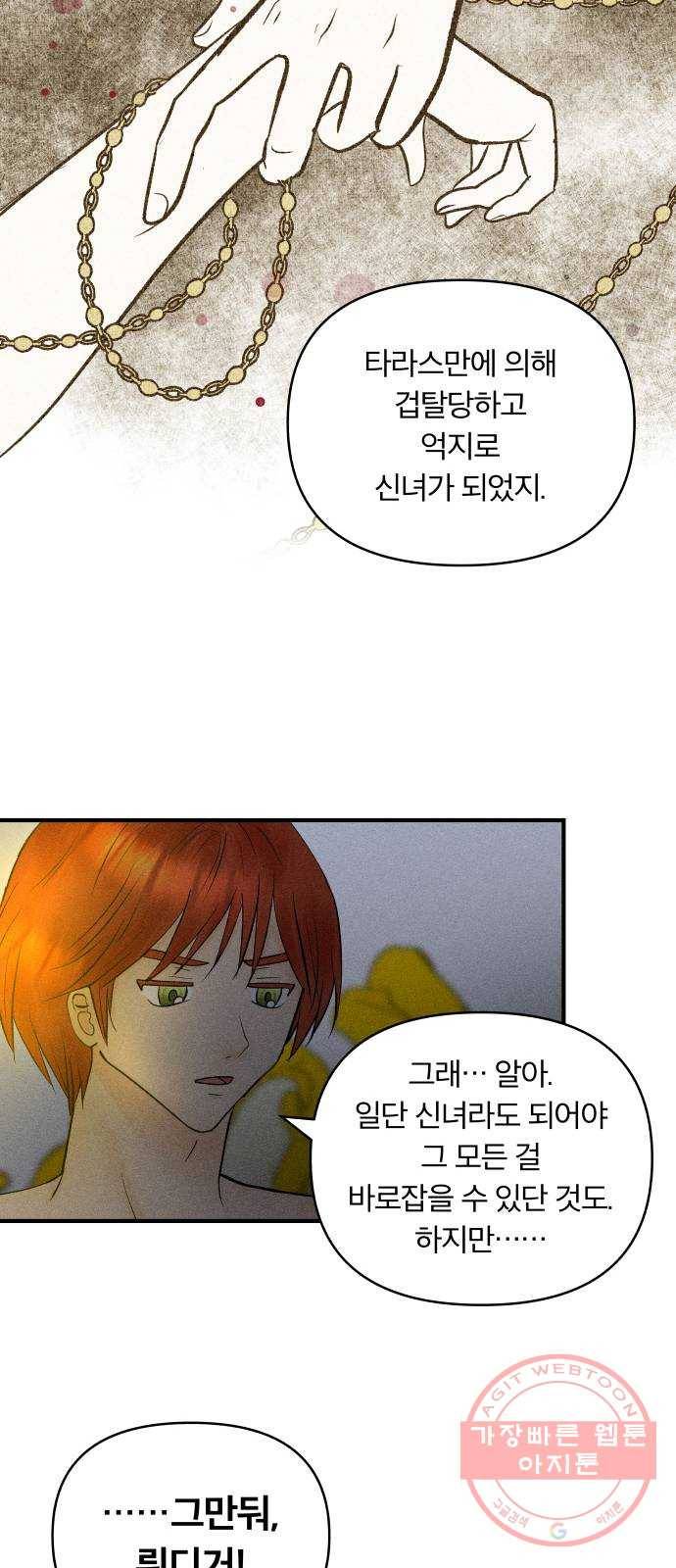 사막에 핀 달 49. 비의 계절(1) 51