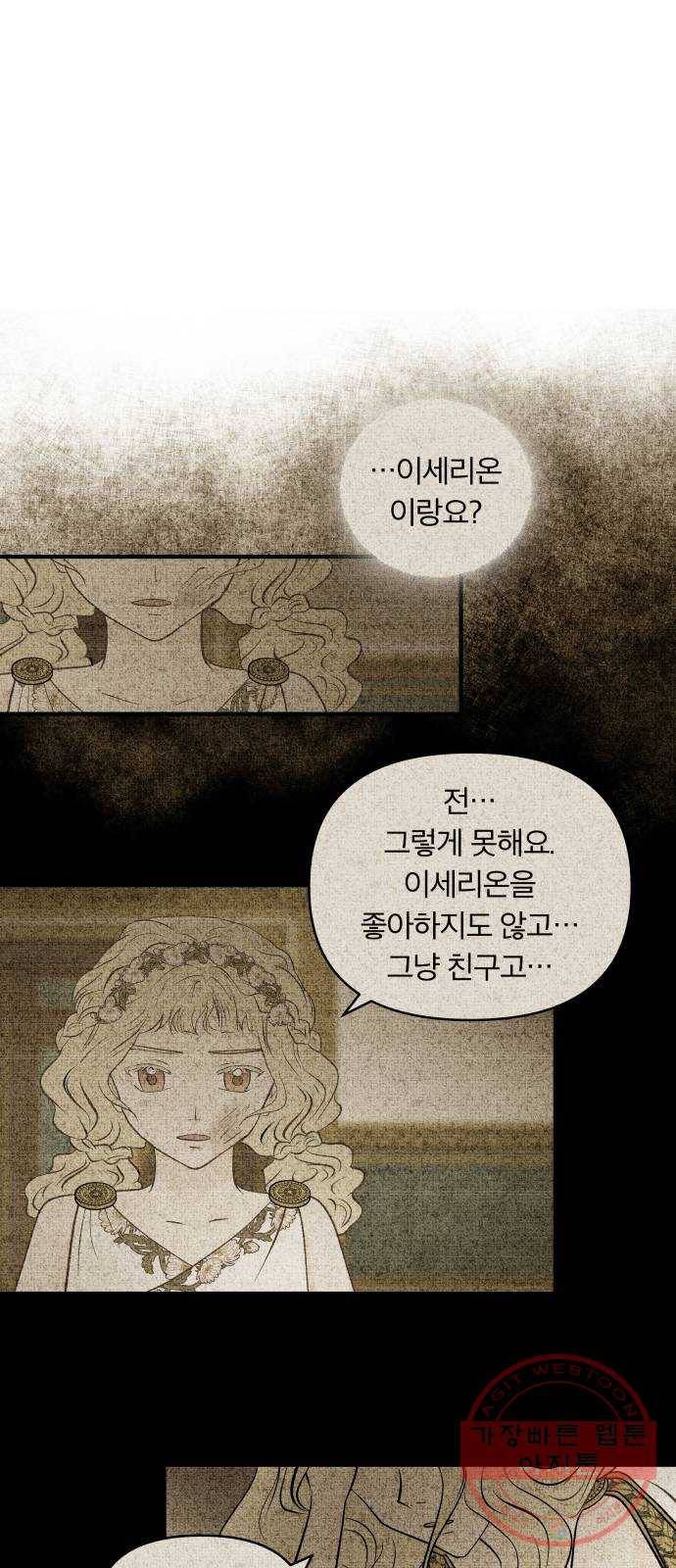사막에 핀 달 49. 비의 계절(1) 60
