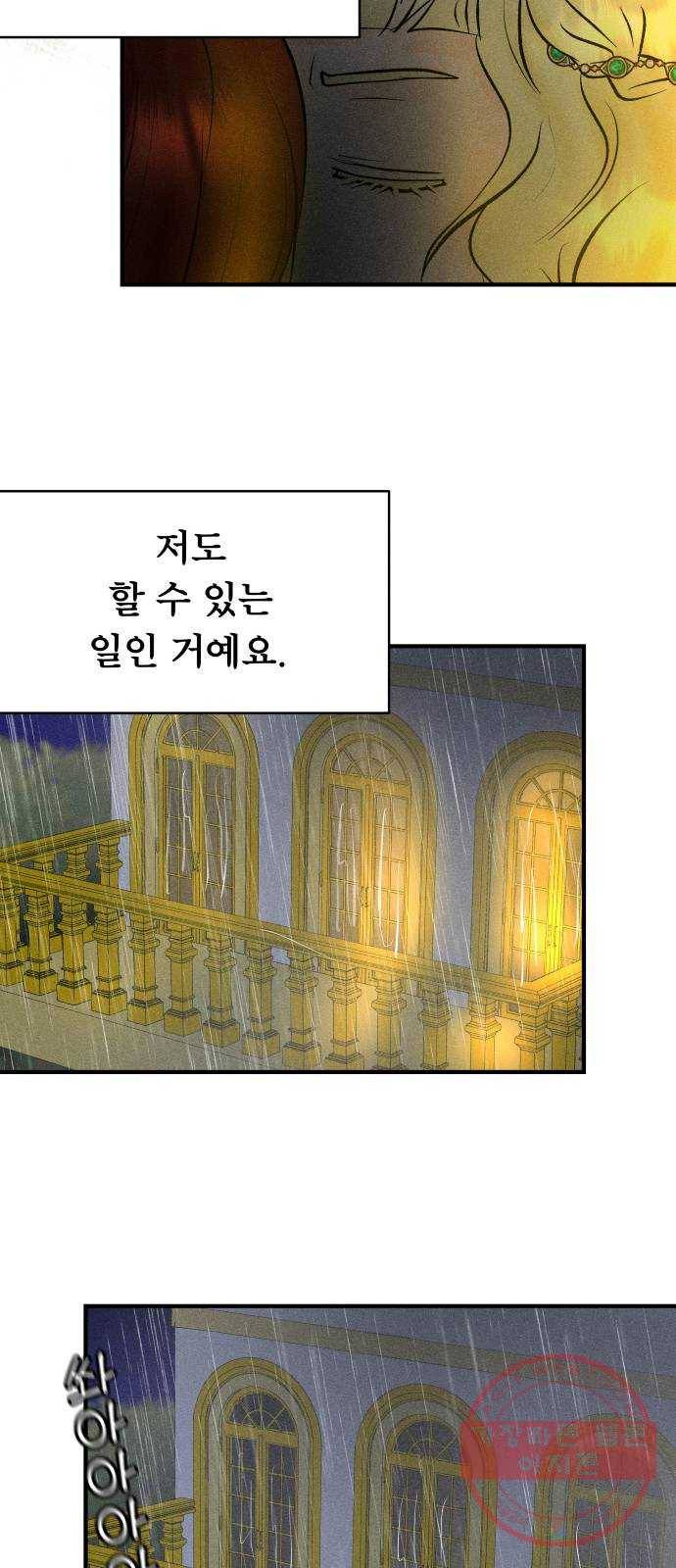 사막에 핀 달 49. 비의 계절(1) 63