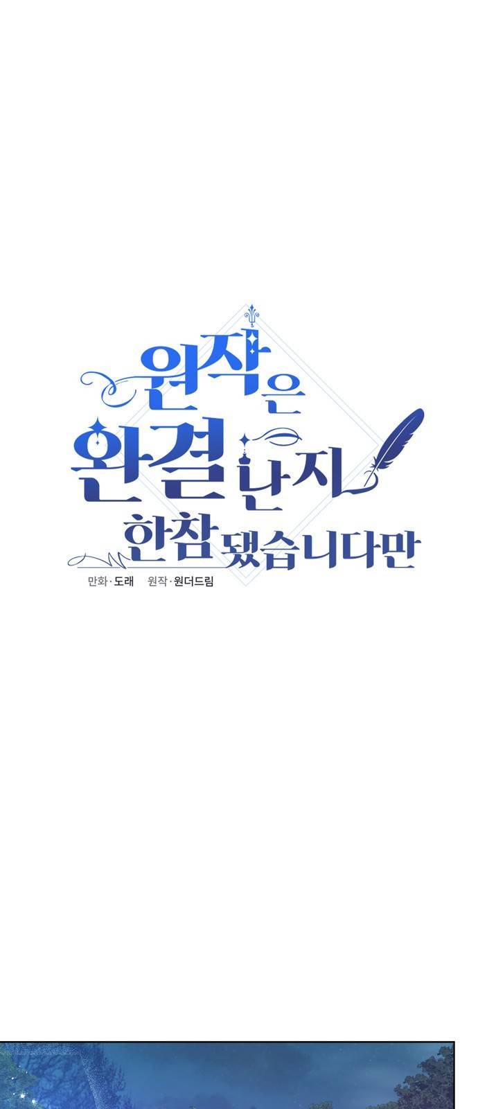 원작은 완결난 지 한참 됐습니다만 15화 7