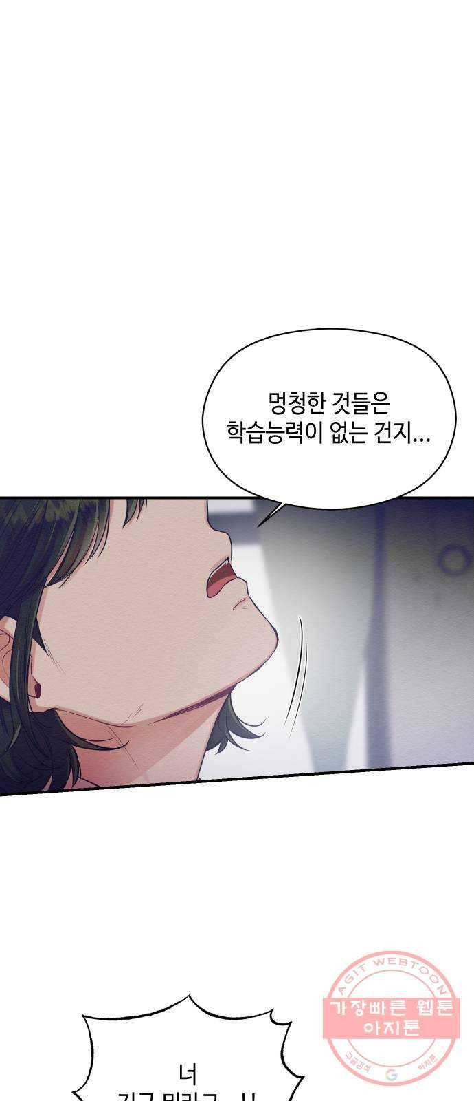 악녀 18세 공략기 11화 1