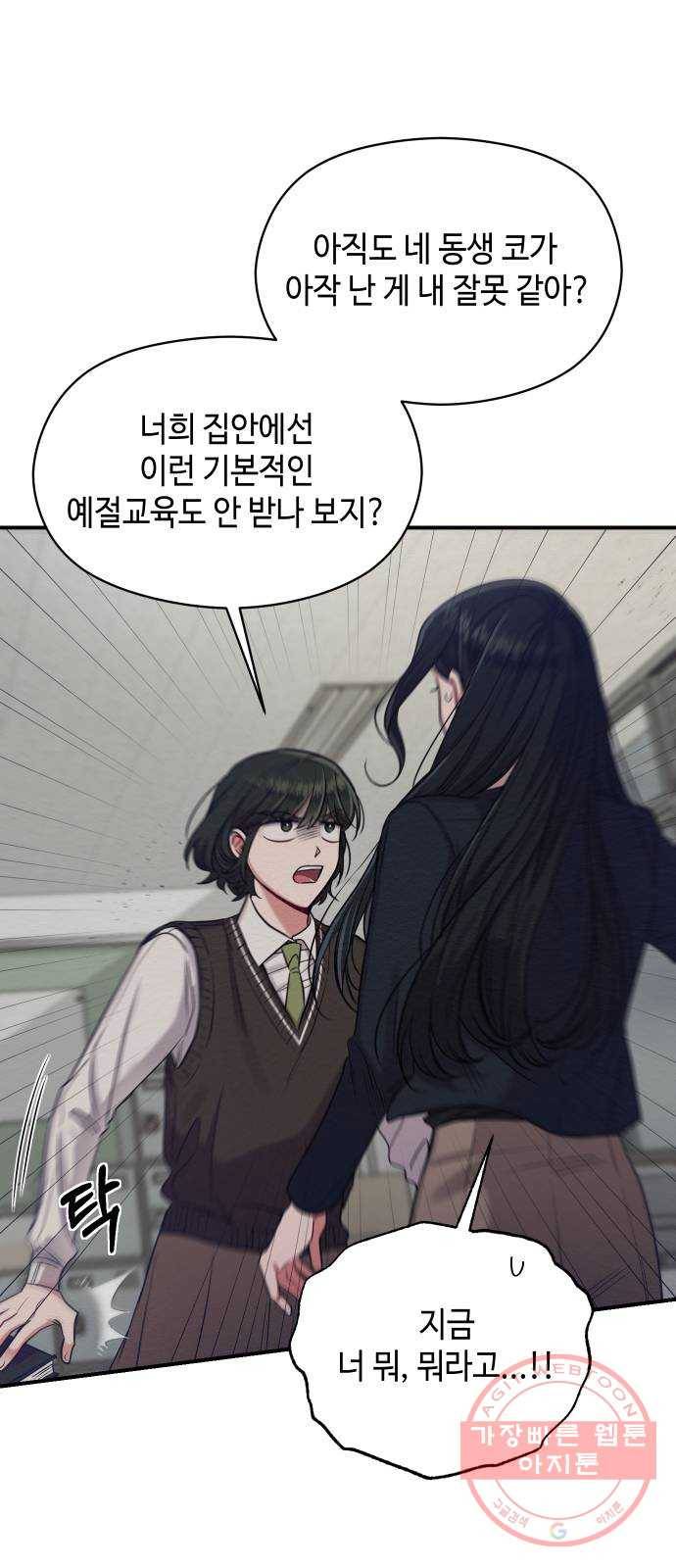 악녀 18세 공략기 11화 5