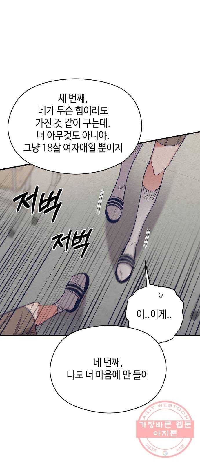 악녀 18세 공략기 11화 6
