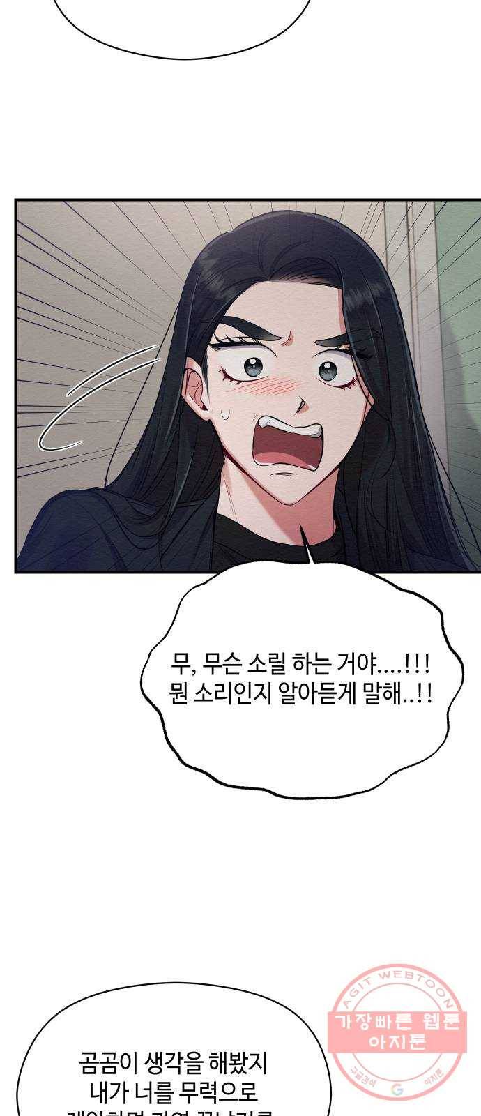 악녀 18세 공략기 11화 9