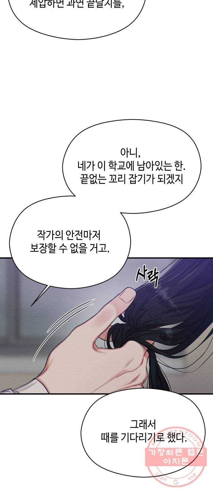 악녀 18세 공략기 11화 10