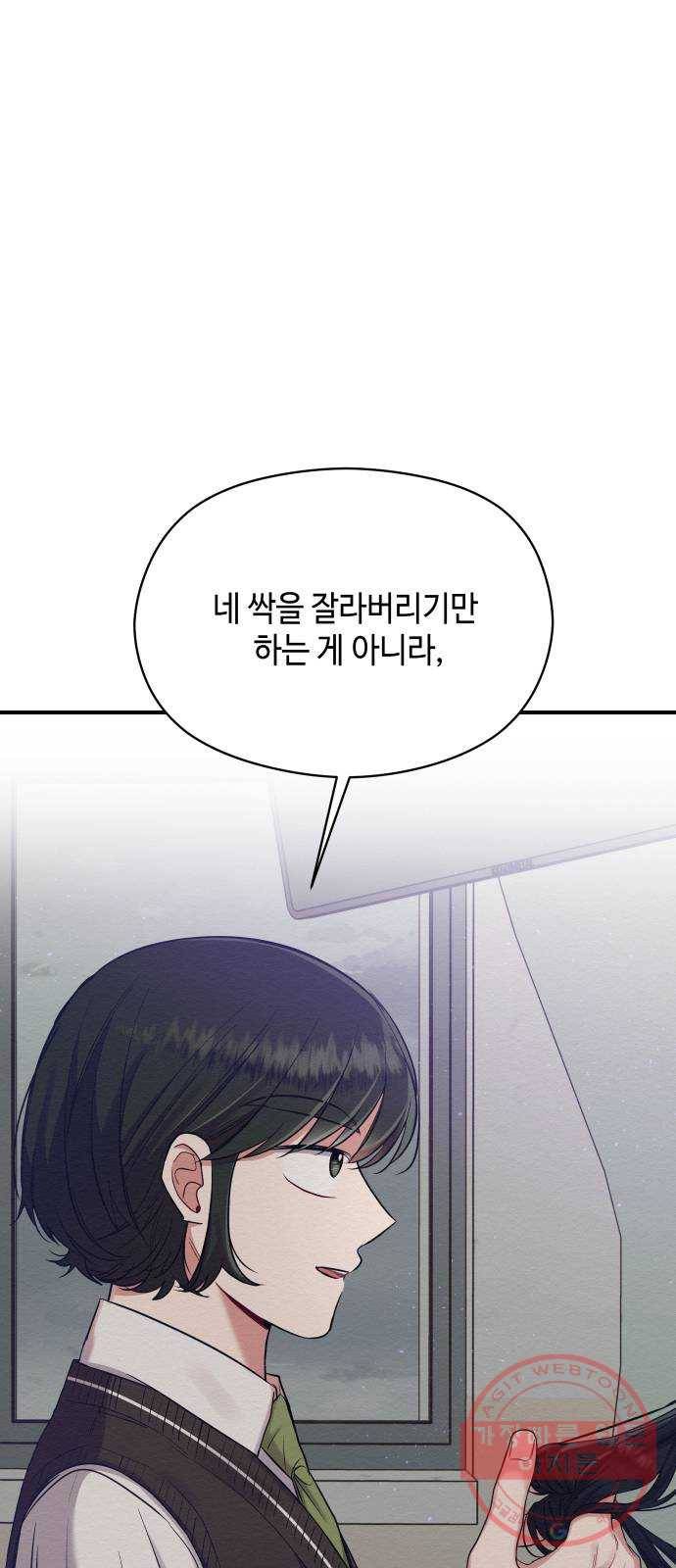 악녀 18세 공략기 11화 11