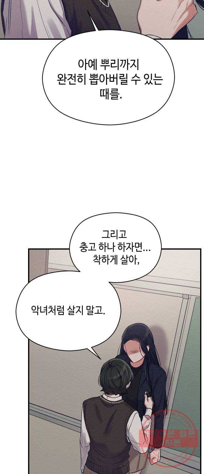 악녀 18세 공략기 11화 12