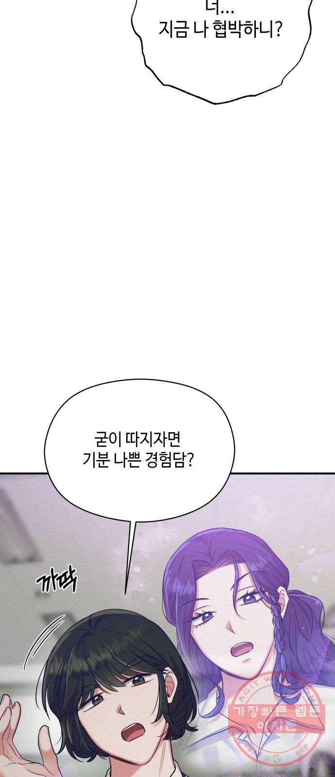 악녀 18세 공략기 11화 14