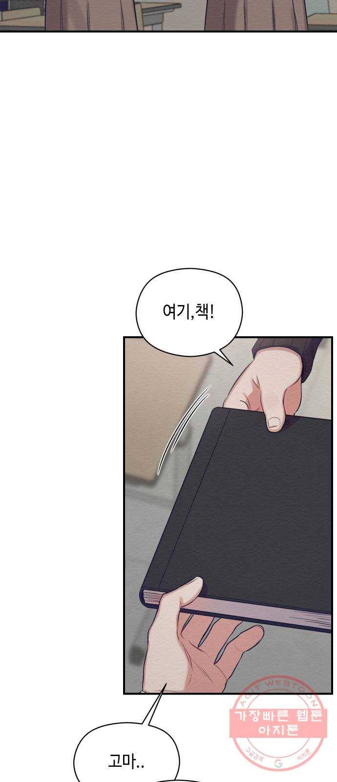 악녀 18세 공략기 11화 26
