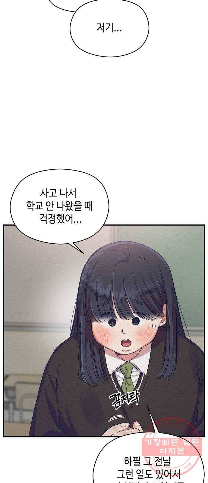악녀 18세 공략기 11화 27