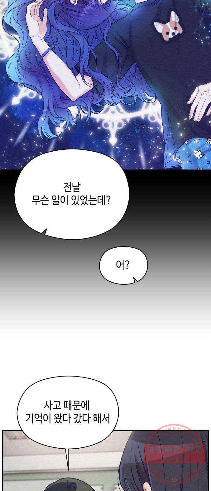 악녀 18세 공략기 11화 29