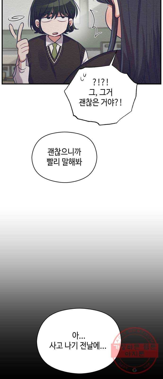 악녀 18세 공략기 11화 30