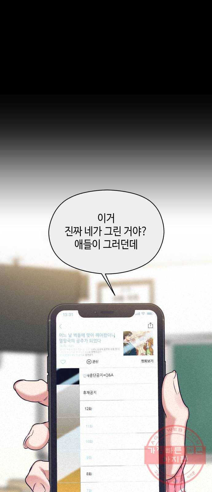 악녀 18세 공략기 11화 31