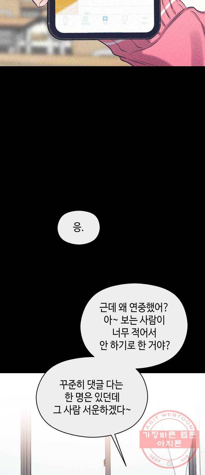 악녀 18세 공략기 11화 32