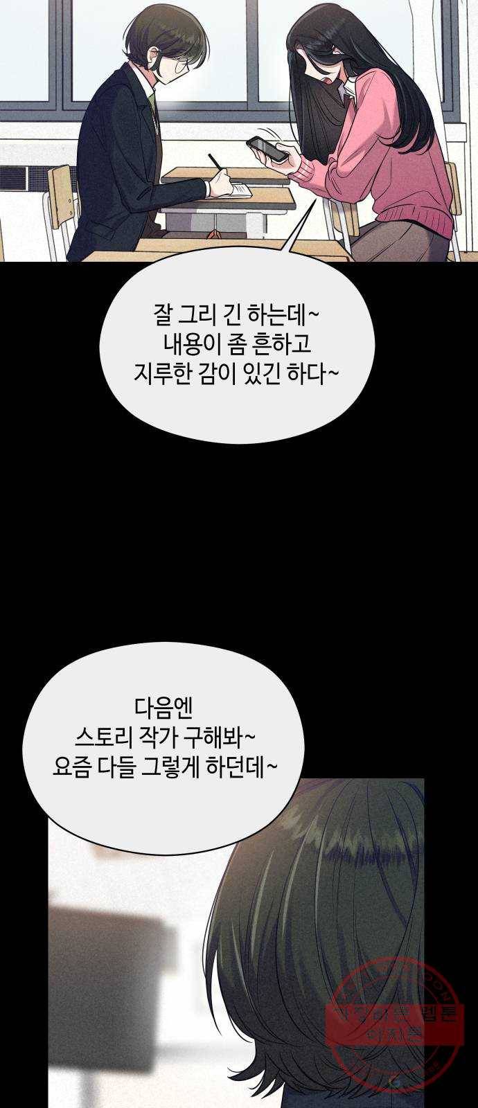악녀 18세 공략기 11화 33