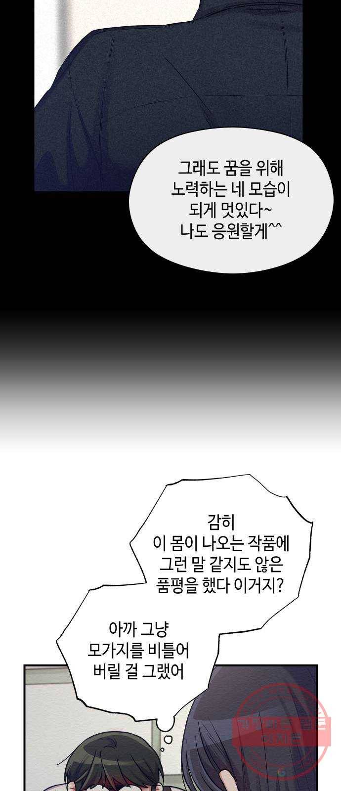 악녀 18세 공략기 11화 34