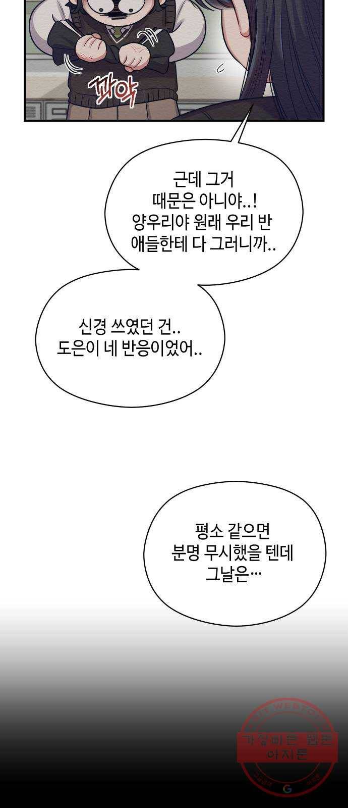 악녀 18세 공략기 11화 35
