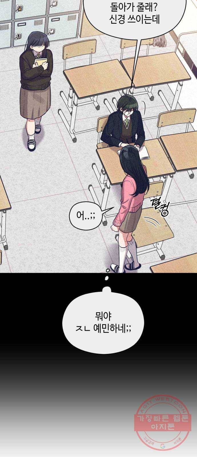 악녀 18세 공략기 11화 38