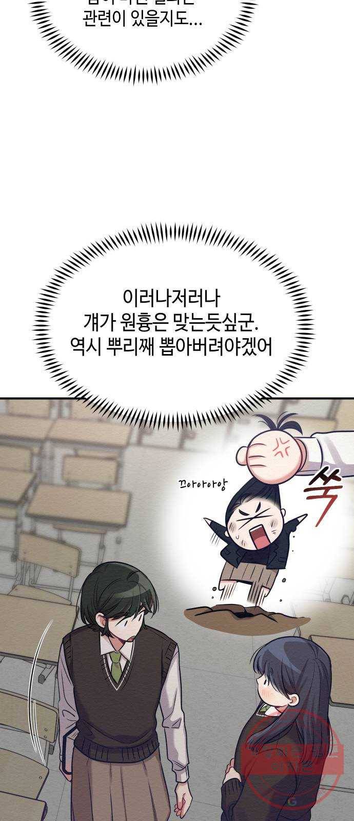 악녀 18세 공략기 11화 40
