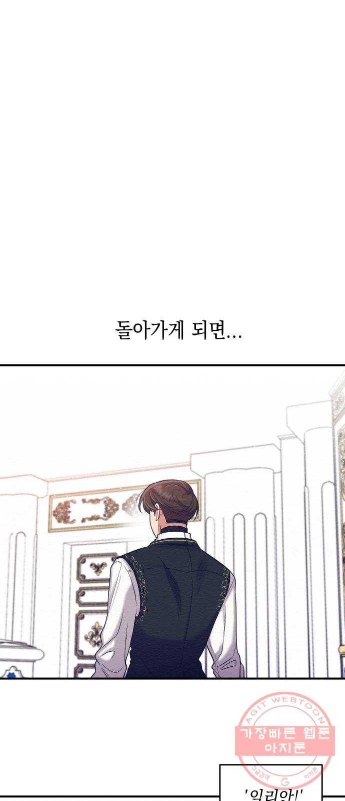 악녀 18세 공략기 11화 55